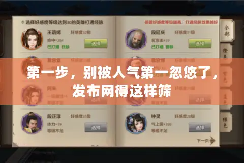 第一步，别被人气第一忽悠了，发布网得这样筛