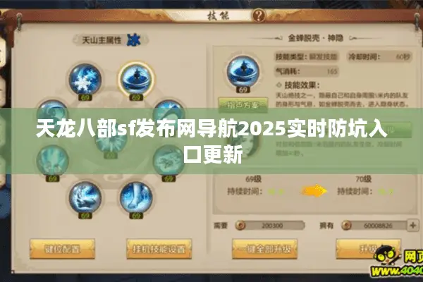 天龙八部sf发布网导航2025实时防坑入口更新