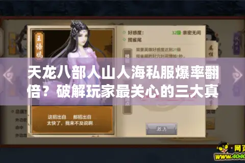 天龙八部人山人海私服爆率翻倍？破解玩家最关心的三大真相