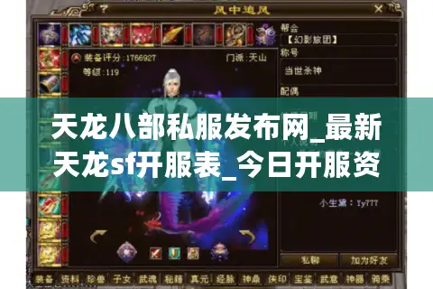 天龙八部私服发布网_最新天龙sf开服表_今日开服资讯汇总