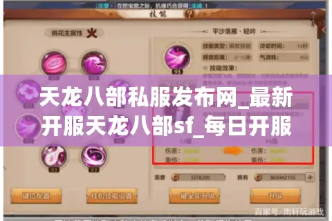 天龙八部私服发布网_最新开服天龙八部sf_每日开服列表更新