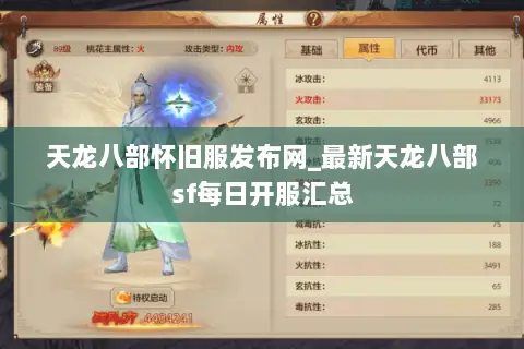 天龙八部怀旧服发布网_最新天龙八部sf每日开服汇总
