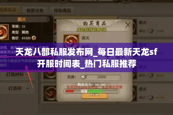 天龙八部私服发布网_每日最新天龙sf开服时间表_热门私服推荐 天龙八部私服发布网_每日最新天龙sf开服时间表_热门私服推荐