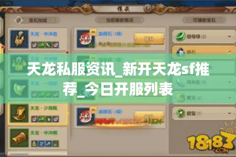 天龙私服资讯_新开天龙sf推荐_今日开服列表