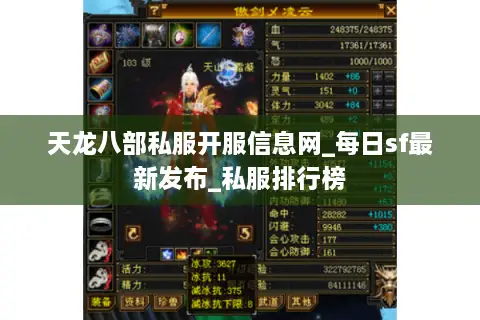 天龙八部私服开服信息网_每日sf最新发布_私服排行榜 天龙八部私服开服信息网_每日sf最新发布_私服排行榜