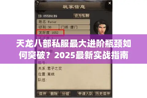 天龙八部私服最大进阶瓶颈如何突破？2025最新实战指南