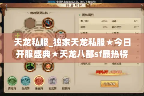 天龙私服_独家天龙私服★今日开服盛典★天龙八部sf最热榜单