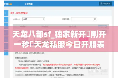 天龙八部sf_独家新开▷刚开一秒◁天龙私服今日开服表大搜罗 天龙八部sf_独家新开▷刚开一秒◁天龙私服今日开服表大搜罗