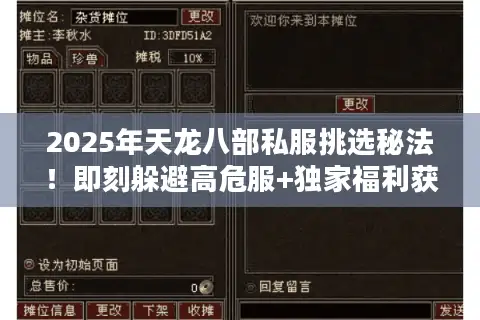 2025年天龙八部私服挑选秘法!即刻躲避高危服+独家福利获取 2025年天龙八部私服挑选秘法!即刻躲避高危服+独家福利获取