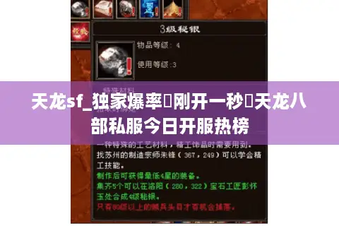 天龙sf_独家爆率▷刚开一秒◁天龙八部私服今日开服热榜