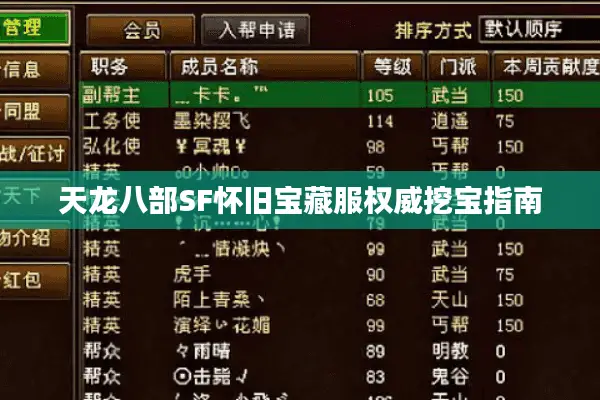 天龙八部SF怀旧宝藏服权威挖宝指南
