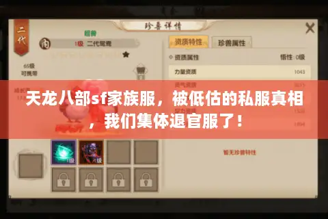 天龙八部sf家族服，被低估的私服真相，我们集体退官服了！