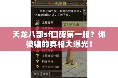 天龙八部sf口碑第一服？你被骗的真相大曝光！
