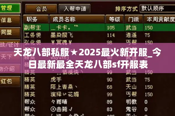 天龙八部私服★2025最火新开服_今日最新最全天龙八部sf开服表