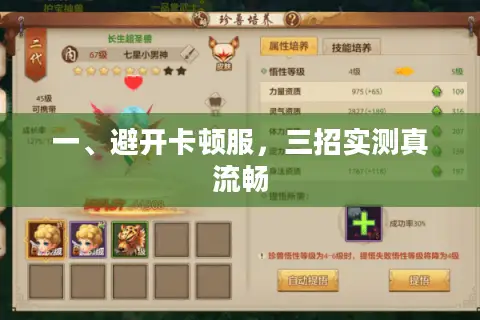 一、避开卡顿服，三招实测真流畅