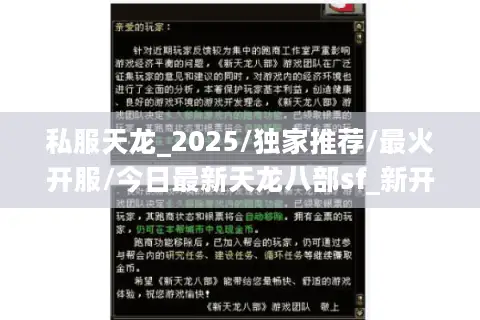 私服天龙_2025/独家推荐/最火开服/今日最新天龙八部sf_新开/最全天龙八部开服表 私服天龙_2025/独家推荐/最火开服/今日最新天龙八部sf_新开/最全天龙八部开服表