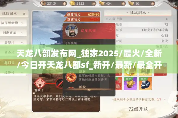 天龙八部发布网_独家2025/最火/全新/今日开天龙八部sf_新开/最新/最全开服表🎉 天龙八部发布网_独家2025/最火/全新/今日开天龙八部sf_新开/最新/最全开服表🎉