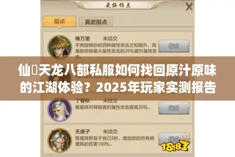 仙俠天龙八部私服如何找回原汁原味的江湖体验?2025年玩家实测报告 仙俠天龙八部私服如何找回原汁原味的江湖体验?2025年玩家实测报告