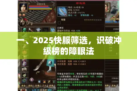 一、2025快服筛选，识破冲级榜的障眼法