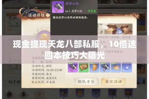 现金提现天龙八部私服，10倍速回本技巧大曝光