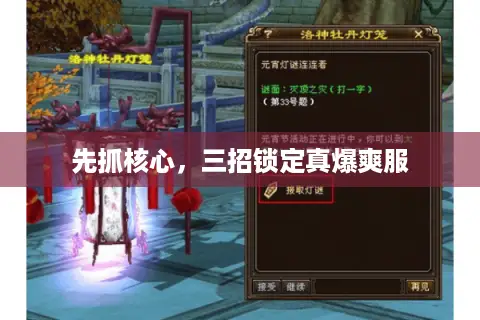 先抓核心，三招锁定真爆爽服