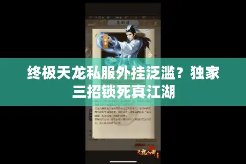 终极天龙私服外挂泛滥?独家三招锁死真江湖 终极天龙私服外挂泛滥?独家三招锁死真江湖