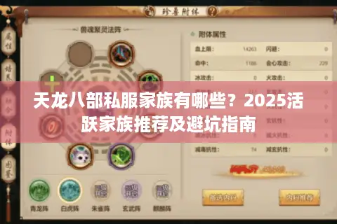 天龙八部私服家族有哪些？2025活跃家族推荐及避坑指南