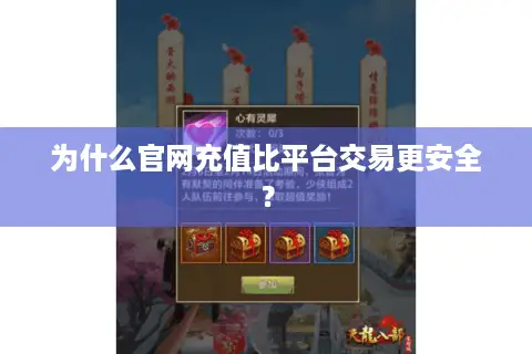 为什么官网充值比平台交易更安全? 为什么官网充值比平台交易更安全?