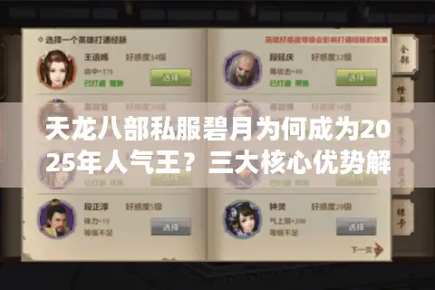 天龙八部私服碧月为何成为2025年人气王？三大核心优势解析