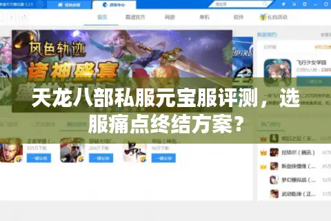天龙八部私服元宝服评测，选服痛点终结方案？