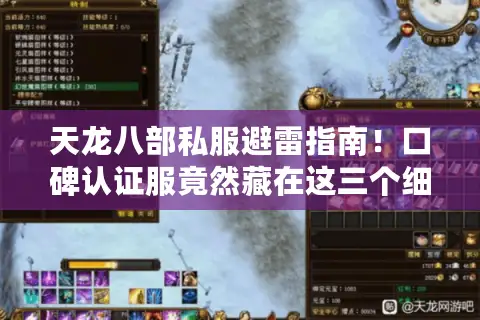 天龙八部私服避雷指南！口碑认证服竟然藏在这三个细节里