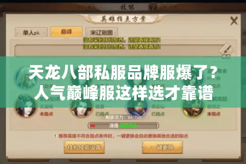 天龙八部私服品牌服爆了?人气巅峰服这样选才靠谱 天龙八部私服品牌服爆了?人气巅峰服这样选才靠谱