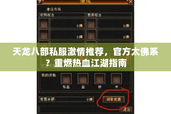 天龙八部私服激情推荐，官方太佛系？重燃热血江湖指南