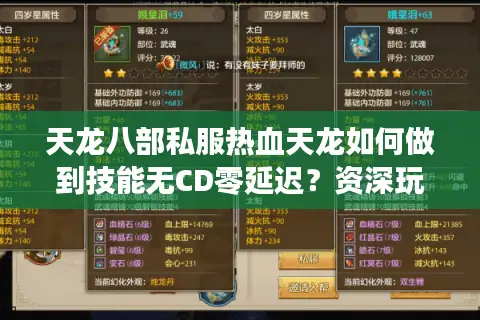 天龙八部私服热血天龙如何做到技能无CD零延迟？资深玩家实测对比