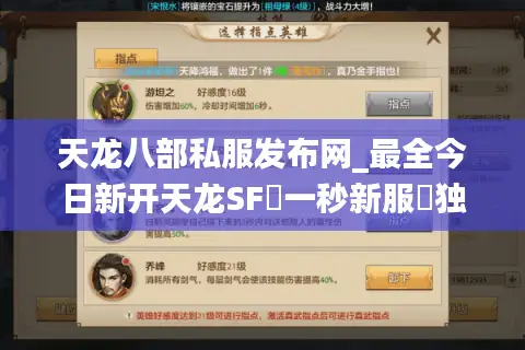 天龙八部私服发布网_最全今日新开天龙SF▷一秒新服◁独家版本福利服推荐表