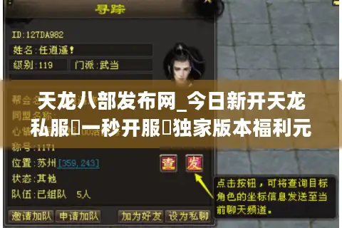天龙八部发布网_今日新开天龙私服▷一秒开服◁独家版本福利元宝全免费 天龙八部发布网_今日新开天龙私服▷一秒开服◁独家版本福利元宝全免费