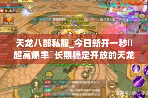 天龙八部私服_今日新开一秒▷超高爆率◁长期稳定开放的天龙sf发布平台