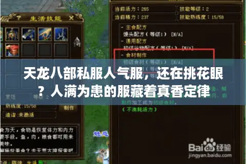 天龙八部私服人气服，还在挑花眼？人满为患的服藏着真香定律