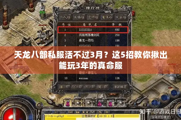 天龙八部私服活不过3月？这5招教你揪出能玩3年的真命服