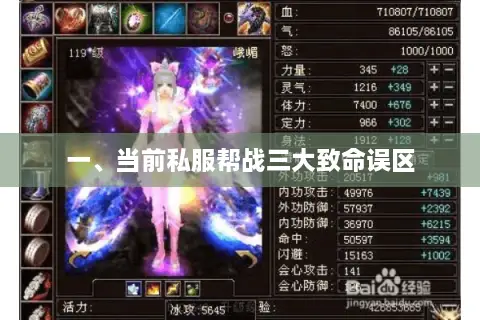 一、当前私服帮战三大致命误区