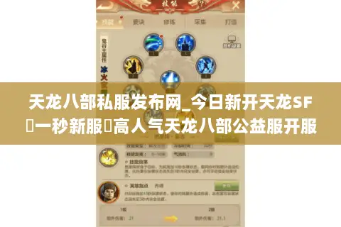 天龙八部私服发布网_今日新开天龙SF▷一秒新服◁高人气天龙八部公益服开服信息总汇 天龙八部私服发布网_今日新开天龙SF▷一秒新服◁高人气天龙八部公益服开服信息总汇