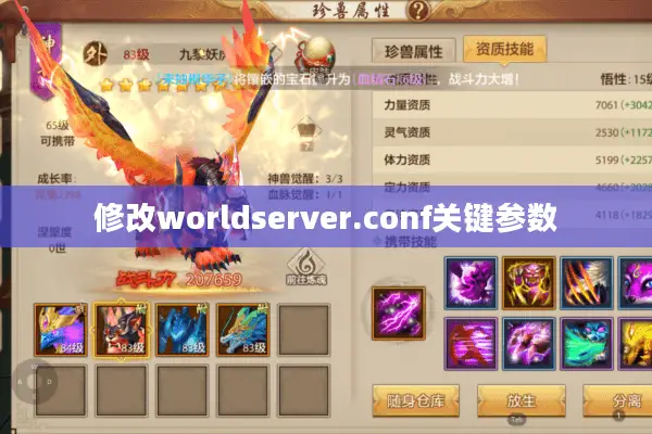 修改worldserver.conf关键参数