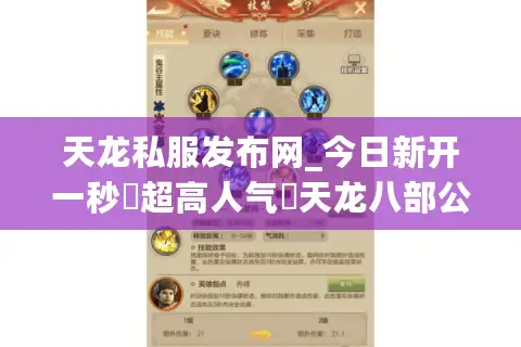 天龙私服发布网_今日新开一秒▷超高人气◁天龙八部公益服开服列表大全