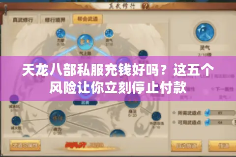 天龙八部私服充钱好吗？这五个风险让你立刻停止付款