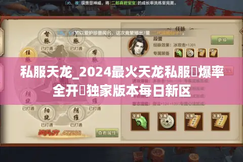 私服天龙_2024最火天龙私服▷爆率全开◁独家版本每日新区