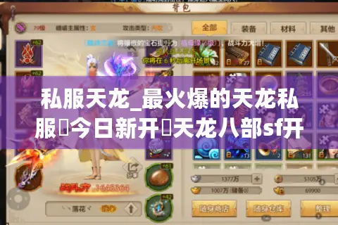 私服天龙_最火爆的天龙私服▷今日新开◁天龙八部sf开服大全 私服天龙_最火爆的天龙私服▷今日新开◁天龙八部sf开服大全
