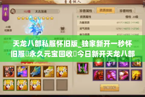 天龙八部私服怀旧版_独家新开一秒怀旧服▷永久元宝回收◁今日新开天龙八部sf开服表大全 天龙八部私服怀旧版_独家新开一秒怀旧服▷永久元宝回收◁今日新开天龙八部sf开服表大全