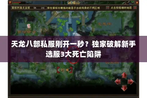 天龙八部私服刚开一秒？独家破解新手选服3大死亡陷阱
