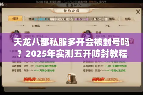 天龙八部私服多开会被封号吗？2025年实测五开防封教程
