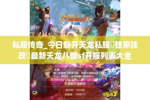 私服传奇_今日新开天龙私服▷独家技改◁最新天龙八部sf开服列表大全